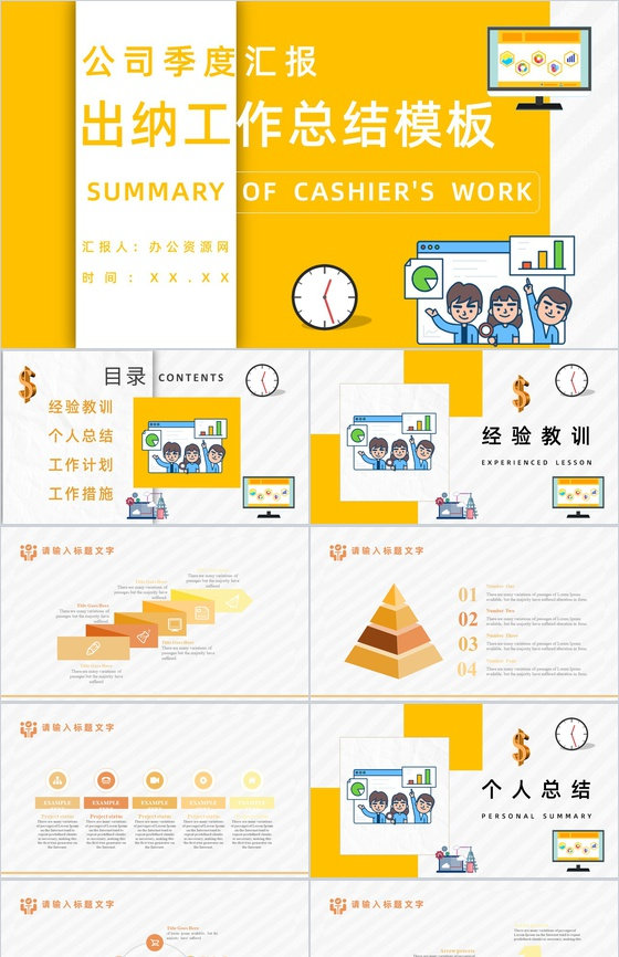 出纳人员工作总结月度汇报财务会计PPT模板