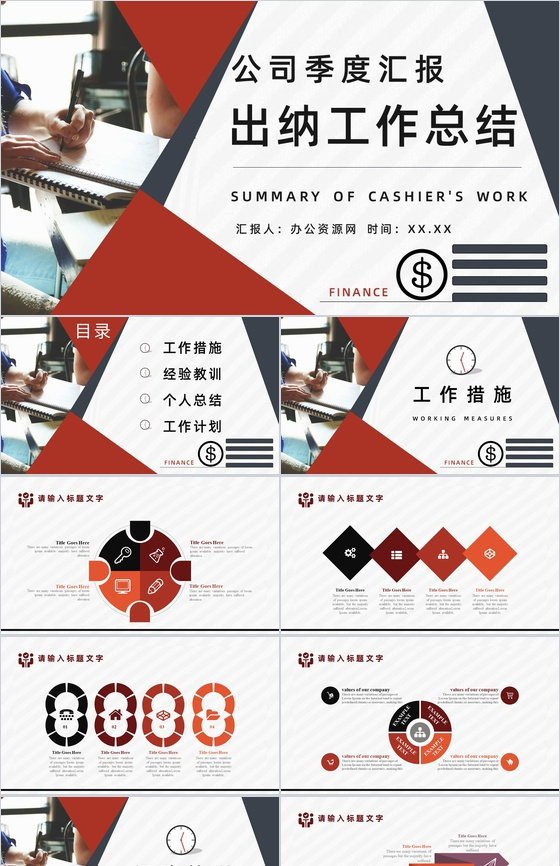 出纳月工作总结季度汇报预算计划PPT模板