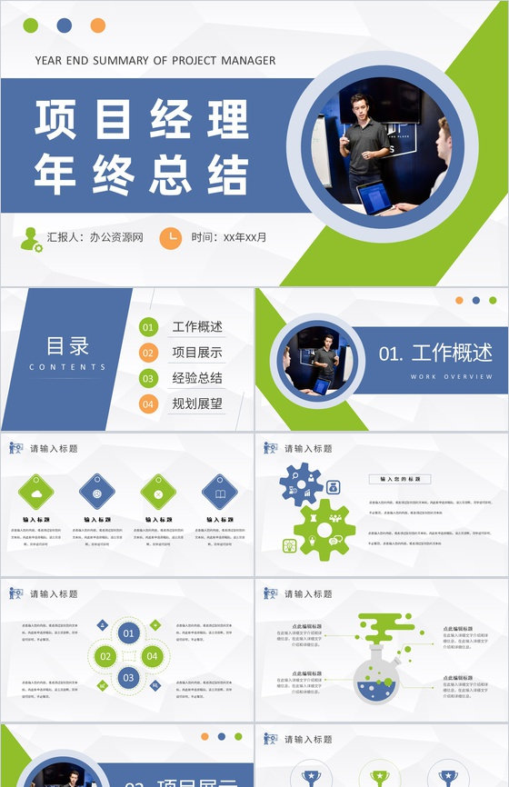 单位工程项目经理年终总结员工岗位技能培训计划PPT模板