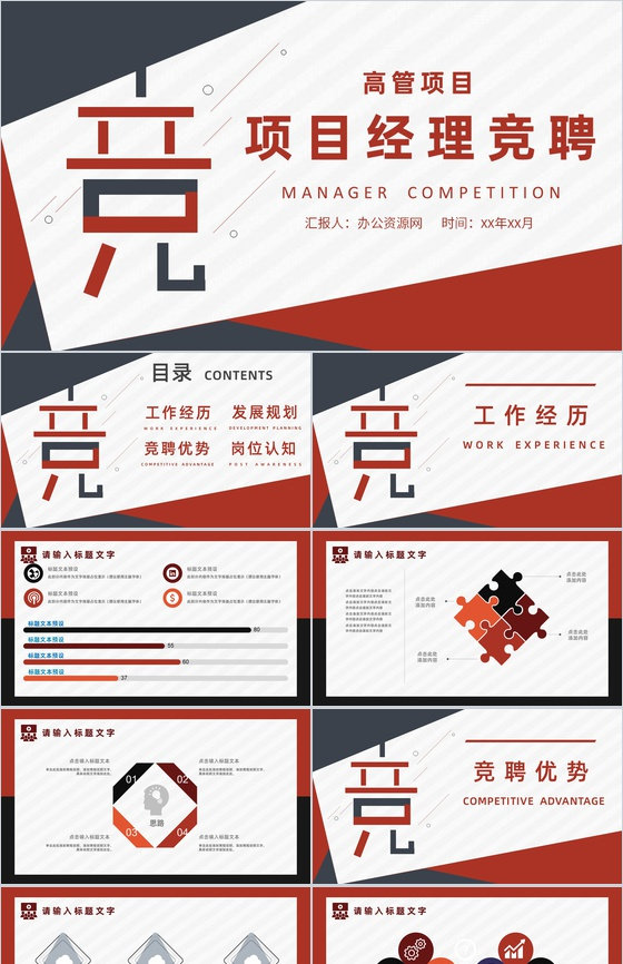 工作总结区域经理竞聘演讲稿PPT模板