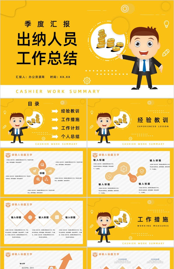 季度汇报出纳人员工作总结财务会计PPT模板