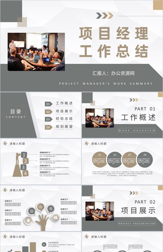 建筑工程项目经理年终工作总结汇报项目经验总结PPT模板