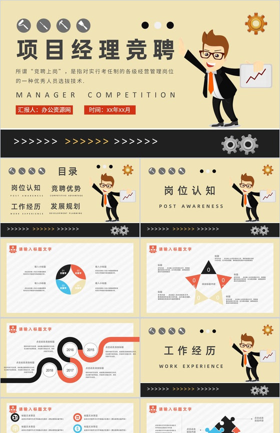 客户经理竞聘营销部门个人简历PPT模板