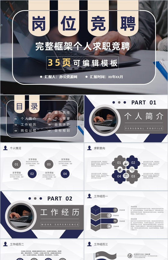 区域经理竞聘高管项目个人简历PPT模板