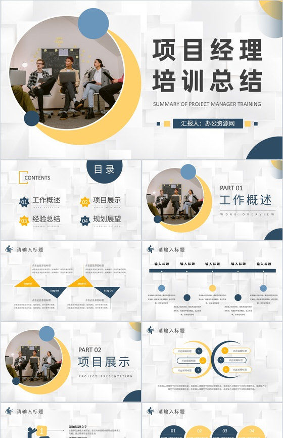 项目经理资格认证培训总结个人年终总结述职汇报PPT模板