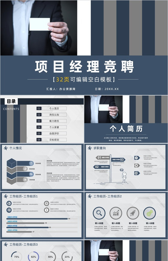 销售总监经理竞聘工作总结PPT模板