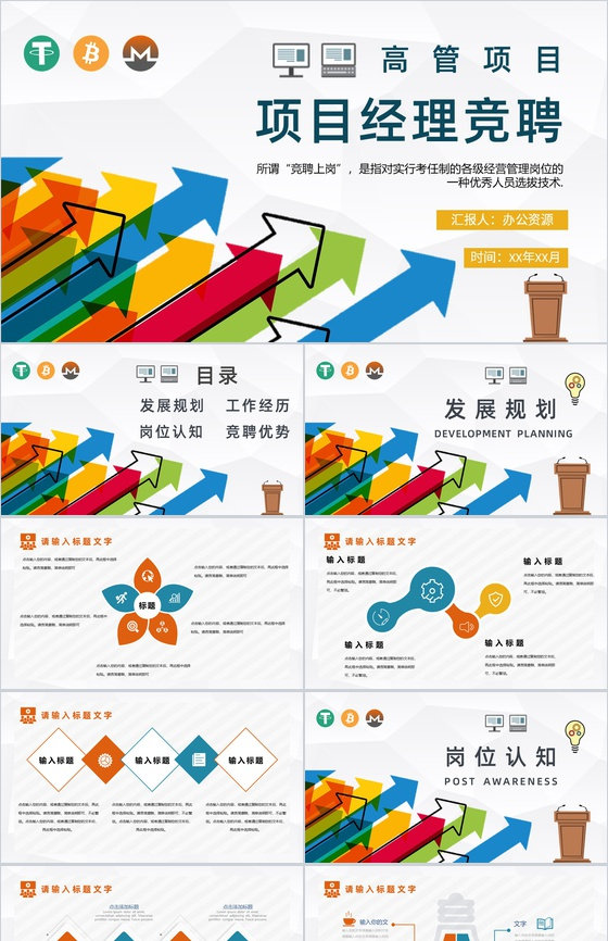 营销部门项目经理竞聘个人简历PPT模板