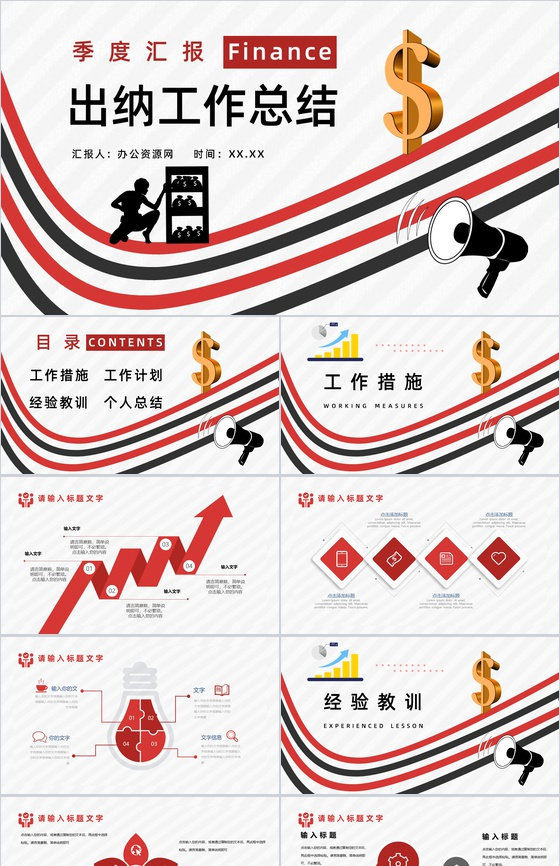 月度汇报出纳转正工作总结预算计划PPT模板
