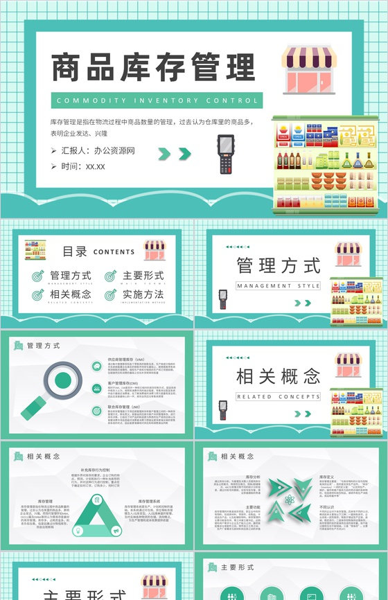 商品库存管理方式介绍超市存货管理方案总结PPT模板