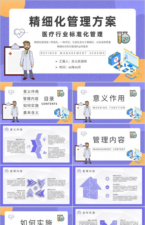 医疗行业标准化管理工作总结精细化管理方案汇报PPT模板