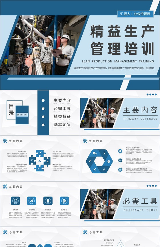 车间现场精益生产管理流程培训工厂标杆管理计划PPT模板
