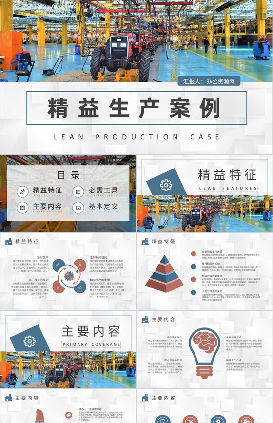 精益生产案例分析总结车间生产运作管理提案改善PPT模板
