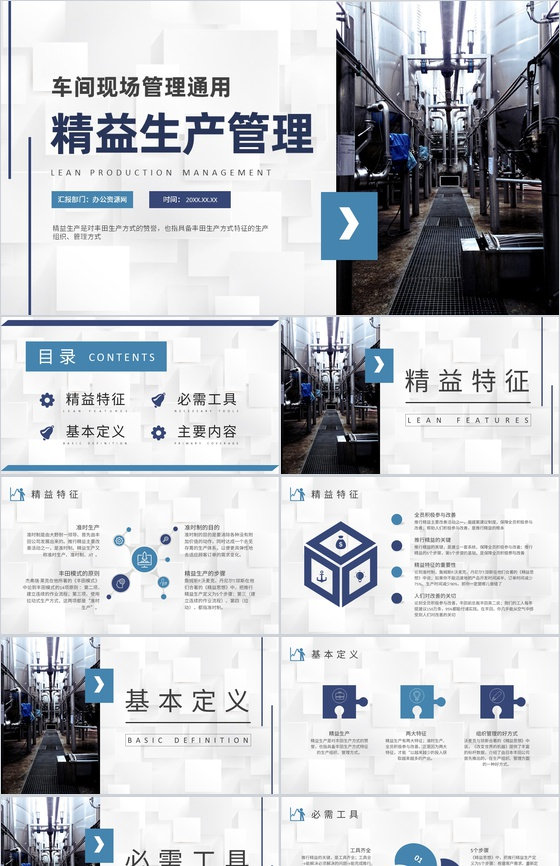 精益生产管理知识培训车间现场管理工作总结汇报PPT模板