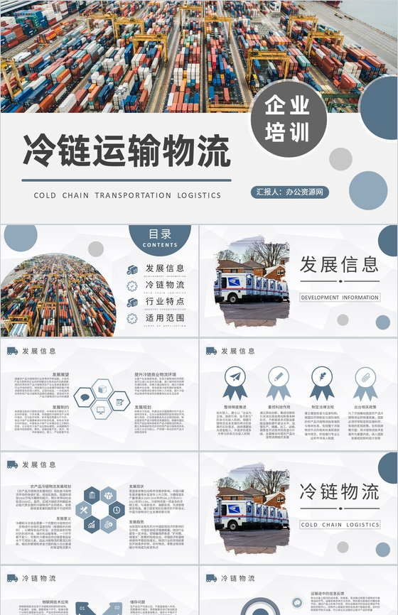 冷链运输物流内容培训总结外贸运输工作流程汇报PPT模板