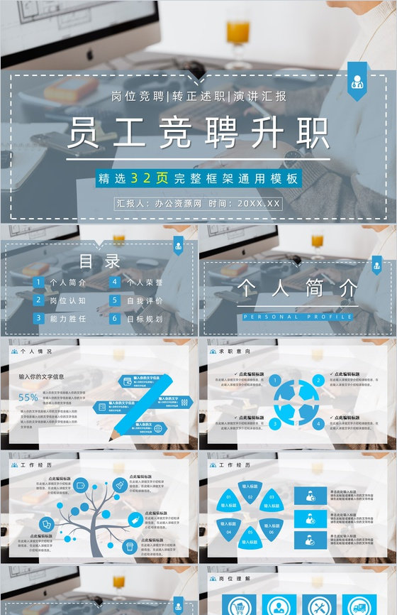 副主任医师竞聘升职医疗行业PPT模板