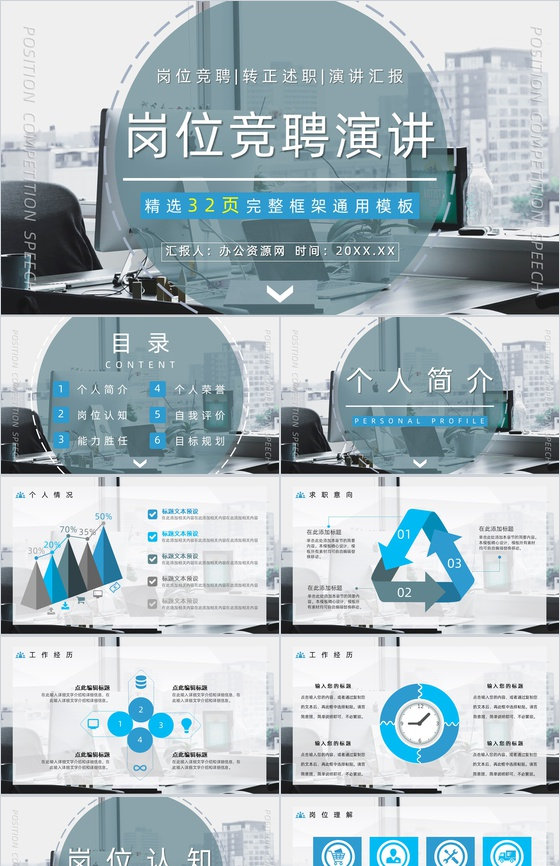 副主任医师竞聘演讲医疗行业转正PPT模板