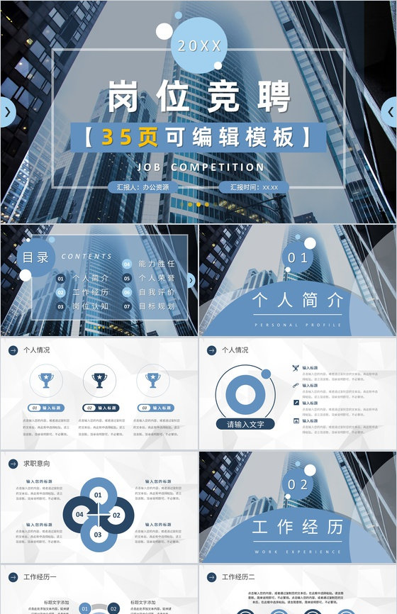 各科室主治医师竞聘演讲升职PPT模板