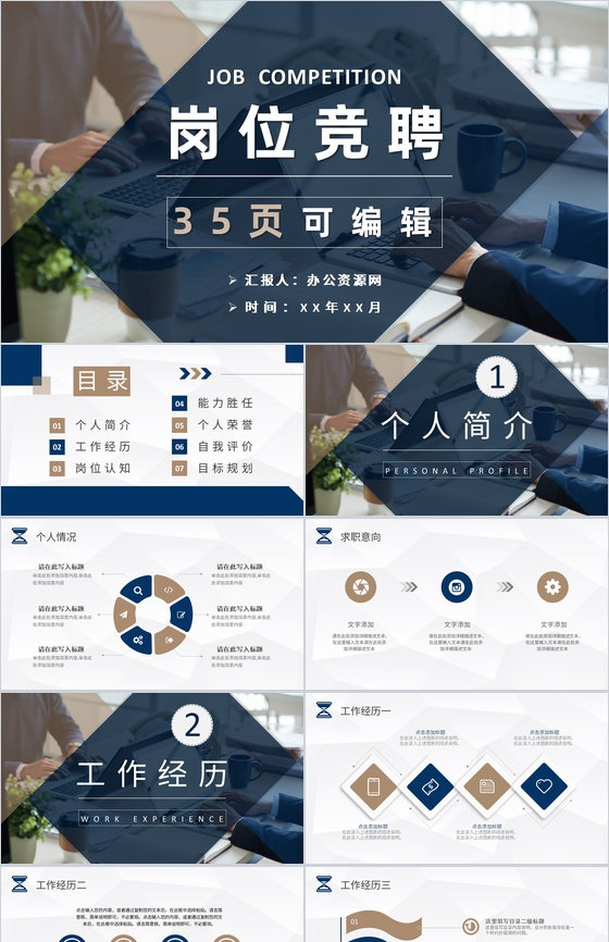 升职医疗行业副主任医师竞聘PPT模板