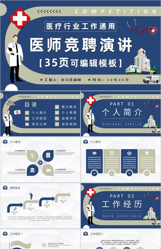 西医副主任医师竞聘演讲转正PPT模板