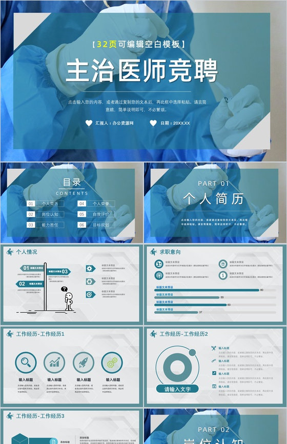 医疗行业副主任医师竞聘升职PPT模板