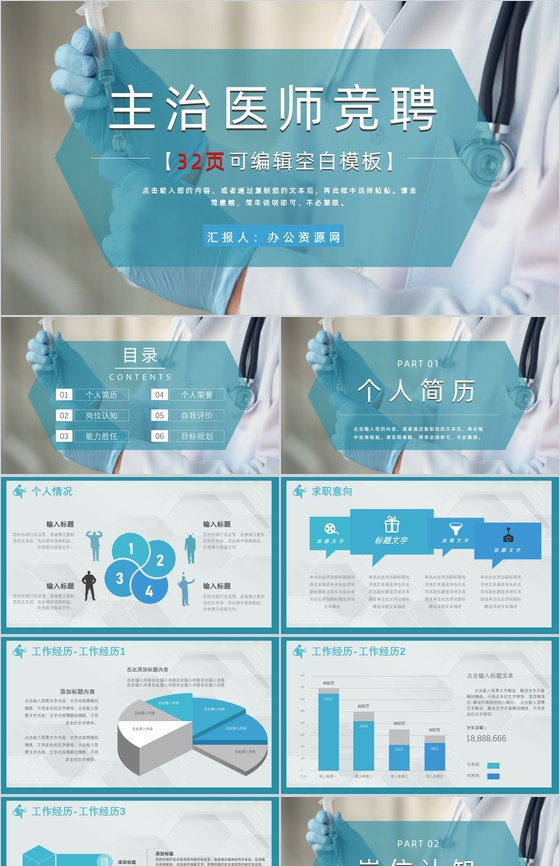 中医西医转正主治医师竞聘PPT模板