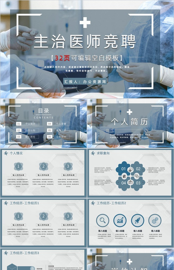 主任医师竞聘演讲各科室转正PPT模板