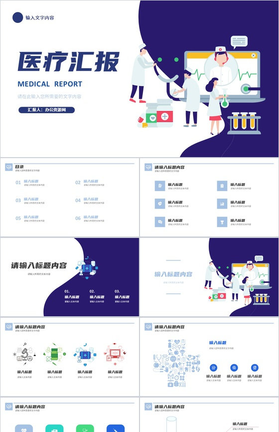 主治医师竞聘竞升中医西医PPT模板