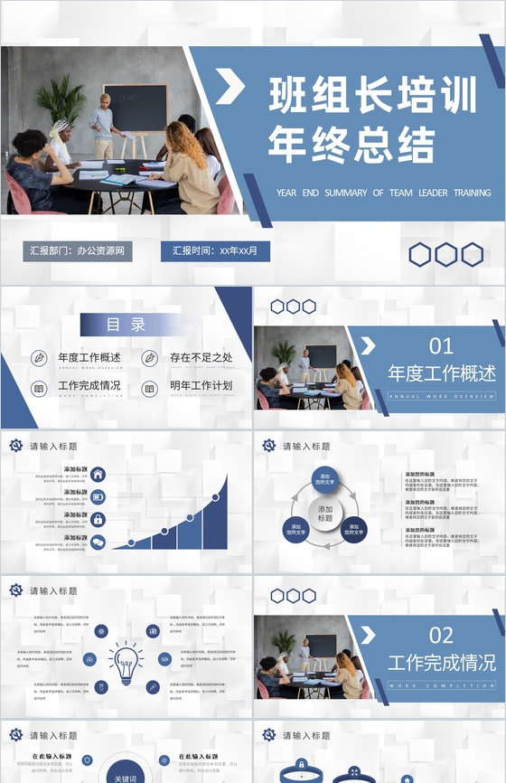班组长培训年终总结单位生产建设工作情况汇报PPT模板