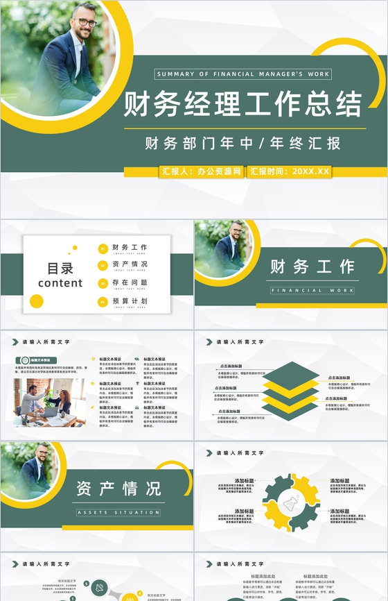 财务部门经理工作总结汇报财务数据报表整理分析通用PPT模板