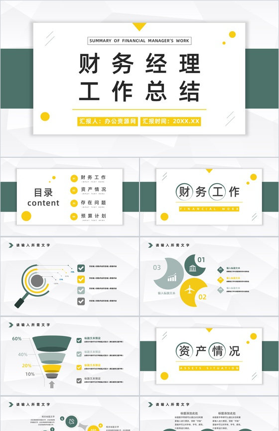 财务经理季度业绩数据统计汇报财务工作总结分析通用PPT模板