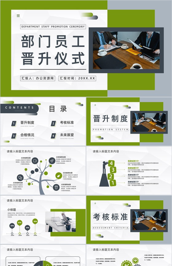 公司部门员工职务晋升工作情况能力总结汇报企业晋升颁奖仪式PPT模板