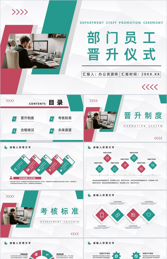 公司跨部门转岗申请员工岗位竞选竞聘晋升仪式策划方案书PPT模板