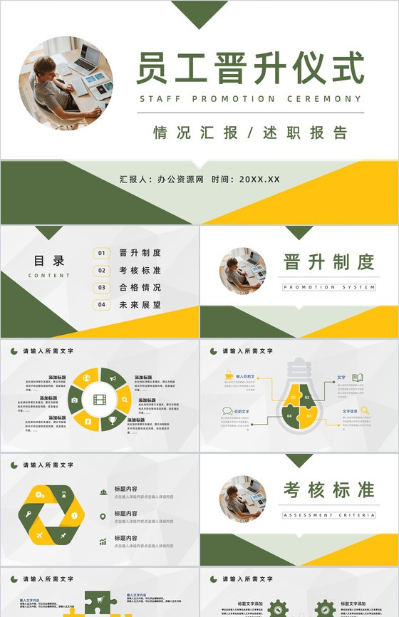 企业部门员工职务晋升颁奖仪式实习转正入职通用PPT模板