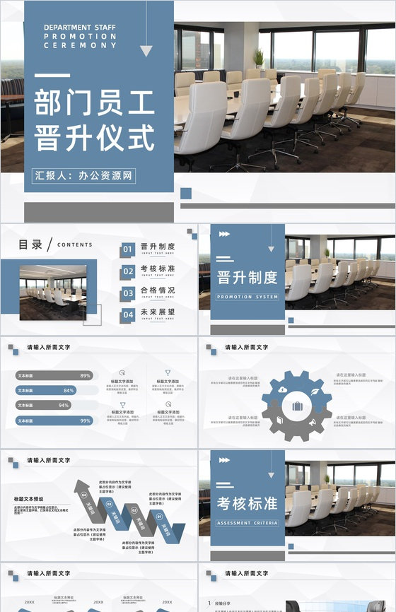 企业员工职务晋升仪式策划职工岗位竞聘工作总结汇报PPT模板