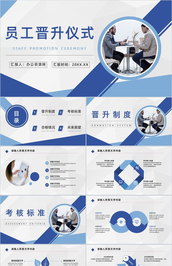 企业职员职务竞选员工岗位竞聘业绩情况优秀评级晋升仪式PPT模板