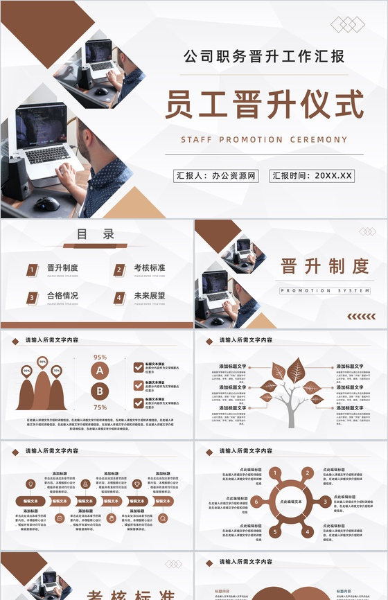 员工个人高级职位晋升仪式活动方案汇报岗位竞选竞聘报告PPT模板