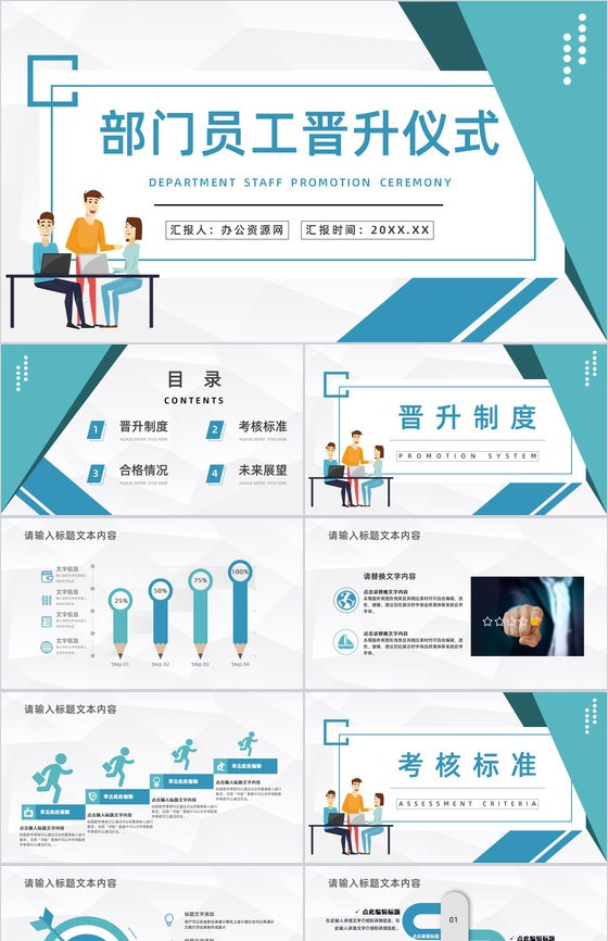 月度企业员工业绩工作情况考核职工晋升仪式策划PPT模板