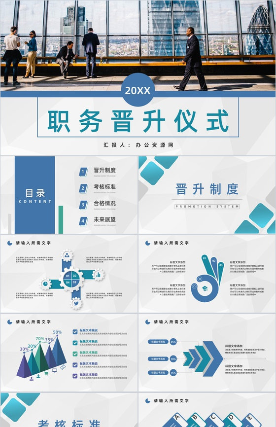 主管职务晋升仪式流程策划公司员工高级岗位竞聘竞选PPT模板