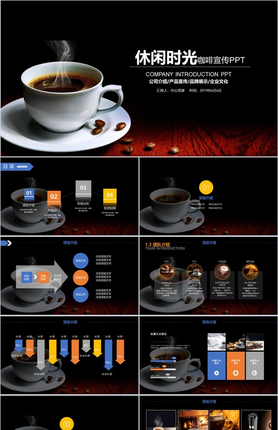 高端商务休闲产品介绍咖啡厅主题演讲推广PPT模板