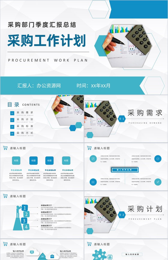 互联网公司采购部门季度汇报总结员工岗位工作计划PPT模板