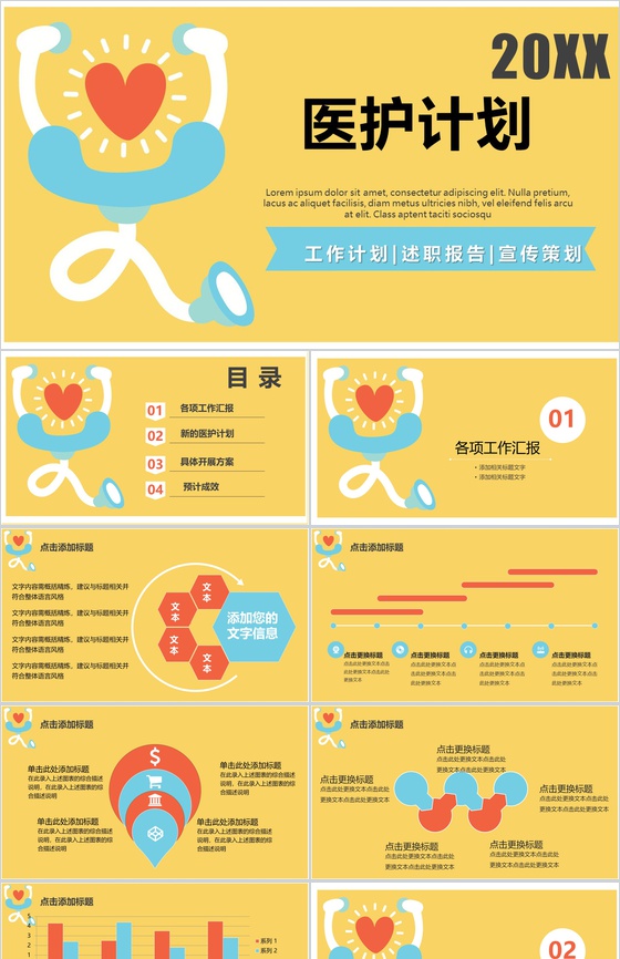 极致简约严谨完整医护计划动态PPT模板