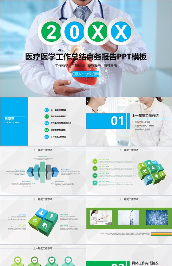 大气商务医疗医学工作总结报告PPT模板