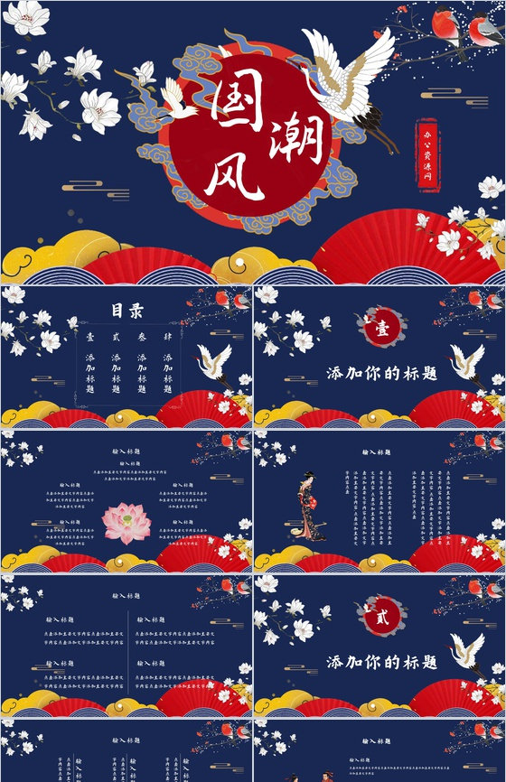 国潮风创意简约卡通中国风传统节日PPT模板