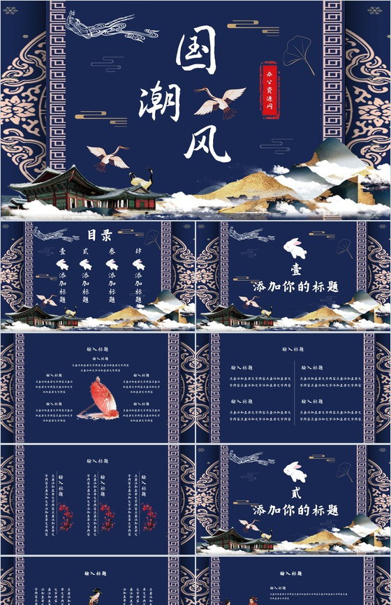 国潮风中国传统节日工作总结简介古典PPT模板