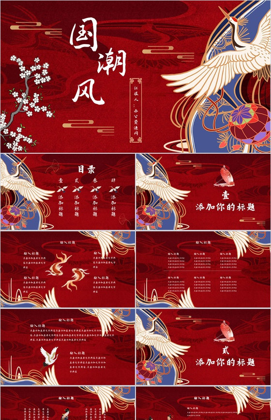 国潮风创意中国传统节日介绍活动策划PPT模板