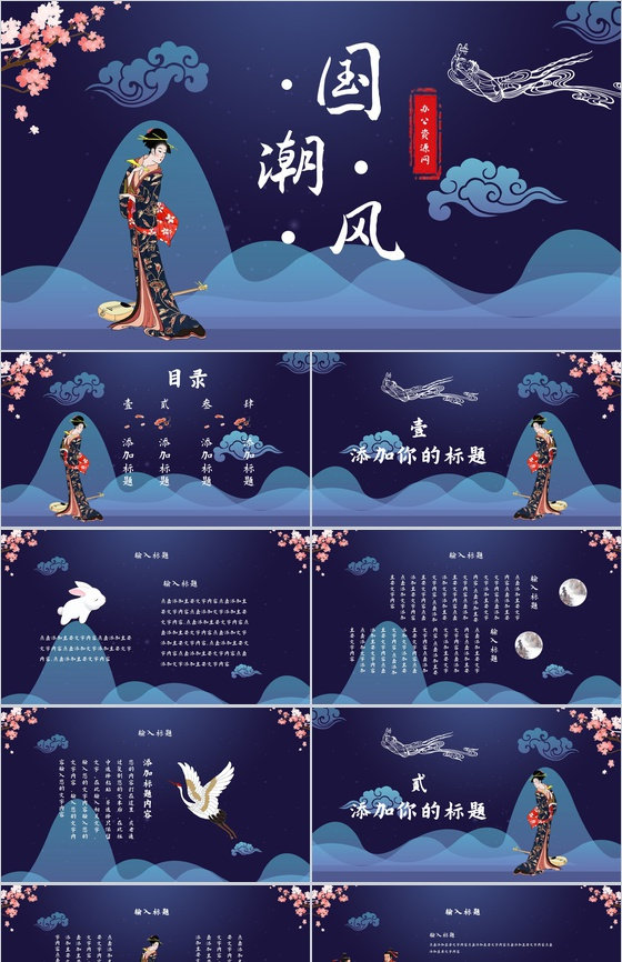 蓝色大气国潮风中国风古典通用PPT模板