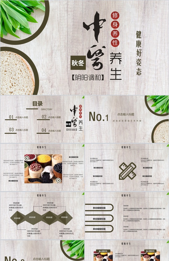 中国风中草药健康理疗PPT模板