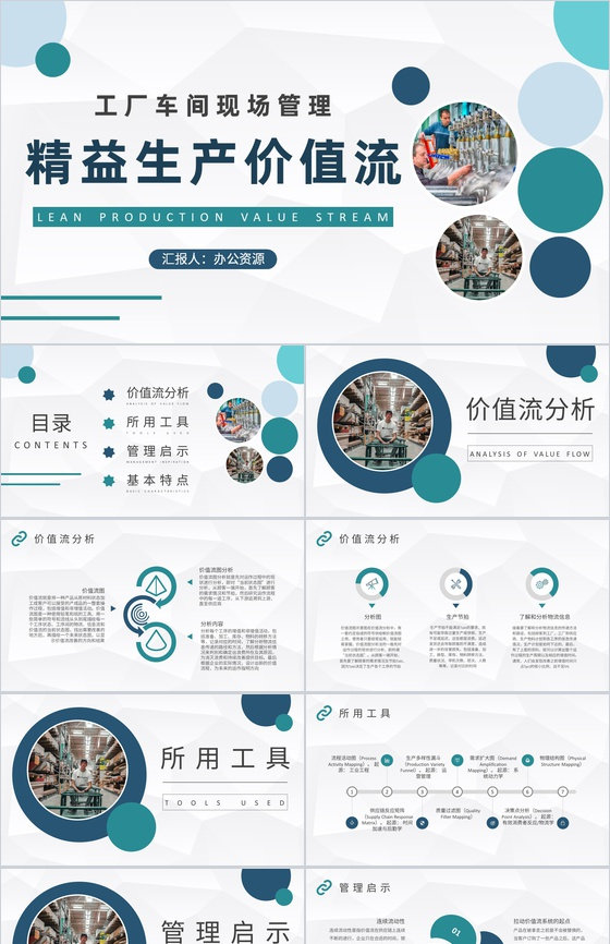 精益生产价值流内容培训工厂车间现场管理工作总结PPT模板