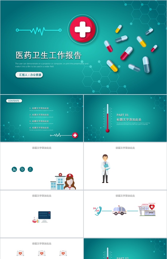 绿色商务大气医药卫生研究汇报PPT模板