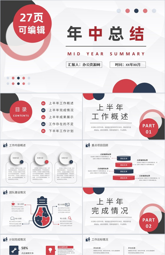 企业班组建设工作汇报班组长年终总结演讲PPT模板